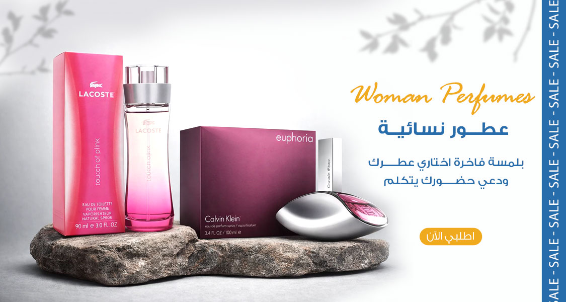 عطور-نسائى