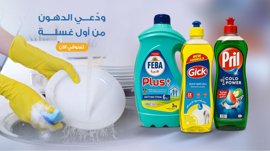 بانر-منظفات-اطباق.jpg