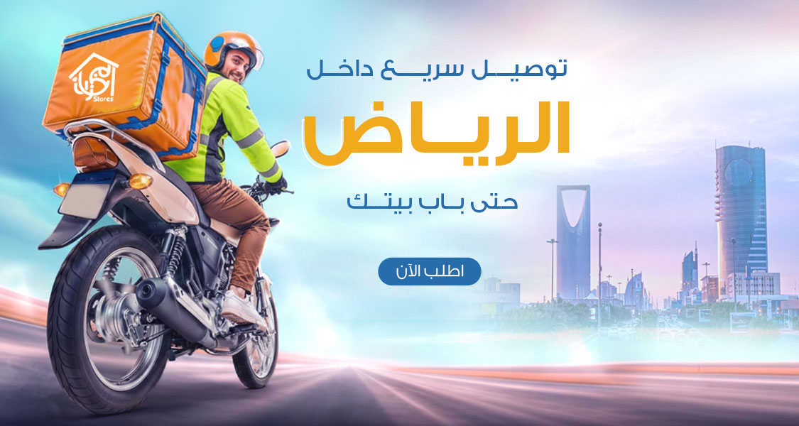 بنر توصيل مواد غذائية لمتجر المخازن الاقتصادية