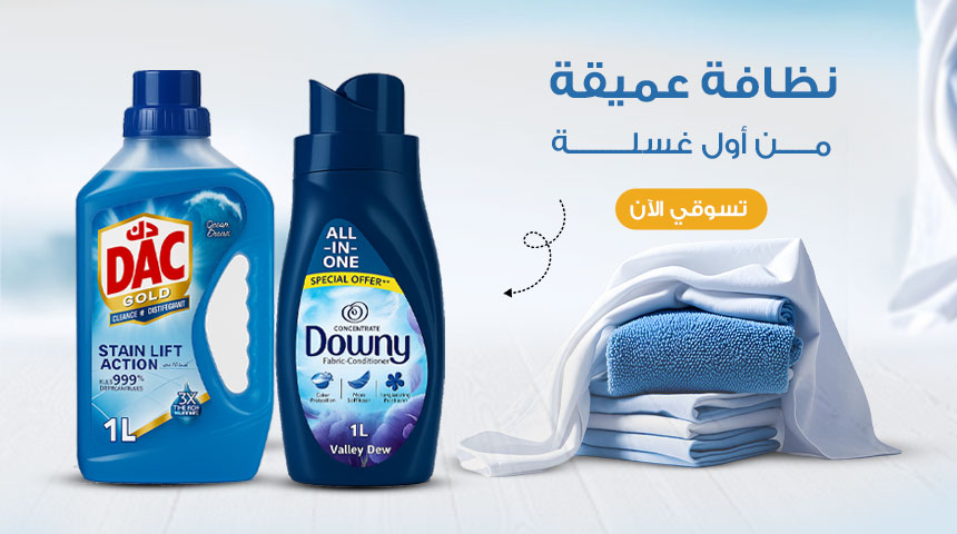 منظفات-ملابس.jpg